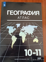 География 10-11 классы. Атлас с новыми регионами РФ. | Козаренко Александр Емельянович #2, Екатерина К.