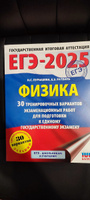 ЕГЭ-2025. Физика (60x84/8). 30 тренировочных вариантов экзаменационных работ для подготовки к единому государственному экзамену | Пурышева Наталия Сергеевна, Ратбиль Елена Эммануиловна #2, Евгения Д.