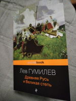 Древняя Русь и Великая степь | Гумилев Лев Николаевич #2, Любовь У.