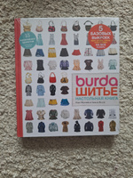 Burda. Шитье. Настольная книга | Эбустейт Нора, Келли Элисон #5, Ольга Р.