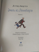 Эмиль из Лённеберги (цв.илл. Бьёрна Берга) | Линдгрен А. #2, Оксана С.