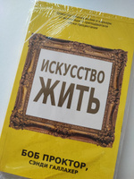 Искусство жить | Проктор Боб, Галлахер Сэнди #4, Анастасия Т.