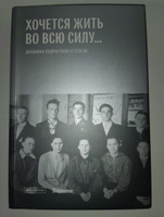 Хочется жить во всю силу. Дневники подростков оттепели #4, Ксения У.