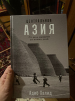 Центральная Азия: От века империй до наших дней | Халид Адиб #1, Анжела М.