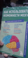 Как использовать возможности мозга. Знания, которые не займут много места #1, Владислав Л.