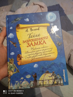 Тайна заброшенного замка (ил. А. Власовой) (#6) | Волков Александр Мелентьевич #6, Владимир О.