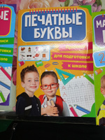 Прописи для подготовки к школе А4, листов: 8, шт (комплект из 4 прописей) | Скворцова Александра #2, Екатерина Денисова