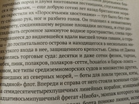 Командир и штурман. Роман о капитане Джеке Обри и докторе Стивене Мэтьюрине | О'Брайан Патрик #2, Мария Е.