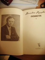 Валентин Распутин. Повести | Распутин Валентин #2, Ирина С.