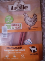 AlpenHof лакомство для собак Колбаски баварские куриные для собак АльпенХоф, 50 г. #22, Ольга Н.