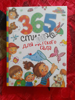 365 стихов для детского сада. Стихи для малышей #6, Ольга С.