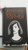 Женщина, которая умеет хранить тайны | Бронников Андрей Эдуардович, Вавилова Елена Станиславовна #2, Екатерина