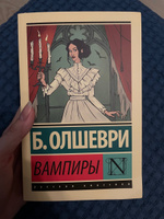 Вампиры #8, Юлия