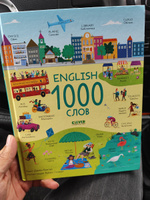 Мой первый английский. English. 1000 слов | Бингэм Джейн #1, Темур А.
