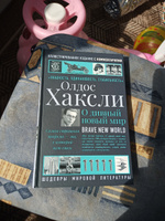 О дивный новый мир | Хаксли Олдос Леонард #44, Роман А.