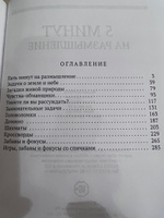 5 минут на размышление. Сборник лучших советских головоломок. | Перельман Яков Исидорович #7, Ирина