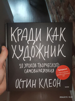 Кради как художник.10 уроков творческого самовыражения #8, Михаил Г.