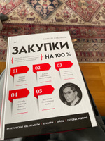 Закупки на 100% #2, Николай П.