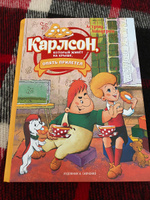 Карлсон, который живёт на крыше, опять прилетел | Линдгрен Астрид #1, Виталий М.