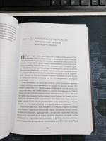 IT как оружие. Какие опасности таит в себе развитие высоких технологий | Браун Кэрол Энн, Смит Брэд #1, Товарищ Артём