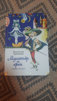 "Мушкетёр и фея" и другие истории | Крапивин Владислав Петрович #1, Игорь Н.