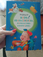 Жизнь Ивана Семёнова, второклассника и второгодника | Давыдычев Лев #7, Елена Г.