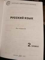 КИМ Русский язык  2 класс. ФГОС  #2, Волк Ариадна