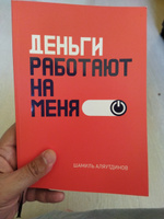 Деньги работают на меня | Шамиль Аляутдинов, Аляутдинов Шамиль Рифатович #3, Khamza D.