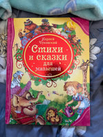 Чуковский К. Стихи и сказки для малышей. Айболит Муха-Цокотуха Тараканище Читаем детям от 3-х лет. Книга из серии Все лучшие сказки | Чуковский Корней Иванович #6, Anna G.