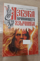 АЗБУКА НАЧИНАЮЩЕГО ЯЗЫЧНИКА #6, Антон Г.