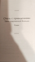 Отель с привидениями #1, Наталья Ж.