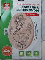 Доска для выжигания по дереву с рисунком "Фламинго " (заготовка для творчества) Десятое королевство #32, Мария Ж.