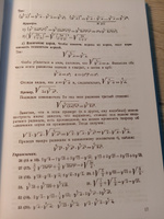 Алгебра. Часть 2. Учебник для 8-10 классов (1938) | Киселёв Андрей Петрович #5, Дмитрий К.