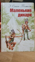 Маленькие дикари | Сетон-Томпсон Эрнест #1, Антон Т.