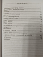 Священные камни и ведические храмы древних славян. Издание второе, исправленное и дополненное | Чудинов Валерий Алексеевич #3, Елена А.