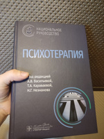 Психотерапия: национальное руководство #5, Мария Е.