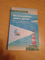 Не упускайте своих детей. 3-е изд., доп | Ньюфелд Гордон, Матэ Габор #2, Елена М.