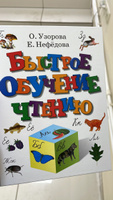 Быстрое обучение чтению | Нефедова Елена Алексеевна #3, Юлия К.