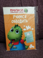 Прописи с динозавриком Максом "Учимся обводить" А4, 8 листов | Грецкая Анастасия #2, Милена