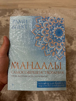 Мандалы самосовершенствования. Твои энергии и пути развития #5, Вероника М.