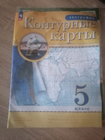 География. 5 класс. Контурные карты РГО #3, Ирина С.