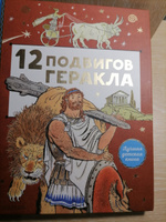 12 подвигов Геракла #4, Любовь П.