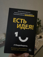 Есть идея! Как развить в себе способность мыслить гибко и оригинально | Разносторонний Ветас #5, Олеся И.