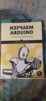 Изучаем Arduino. 65 проектов своими руками. 2-е издание | Бокселл Джон #3, Никита Ч.