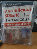 Английский язык за 3 месяца. Интенсивный курс | Державина Виктория Александровна #1, Клара К.