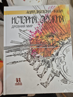 История оружия. Древний мир | Дубровский Андрей #7, Анастасия Н.