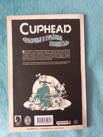 Cuphead. Красочные и курьёзные комиксы | Келлер Зак #4, Назар Г.