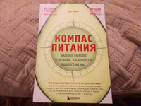 Компас питания. Важные выводы о питании, касающиеся каждого из нас | Каст Бас #3, Владимир М.