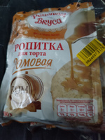 Пропитка для торта "Ромовая" "Рецепты вкуса" 100 г х 4 штуки #8, Светлана окорокова