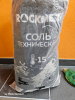 Соль техническая Roсkmelt, 20 кг #7, Павел С.